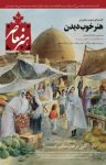 کتاب دوماهنامه هنرمعاصر – شماره ۲ (نسخه PDF) نوشته  گروه نویسندگان